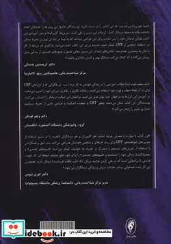 کتاب شناخت درمانی برای شناخت درمان گر - اثر جمیزبنت-لوی و دیگران - نسخه اصلی