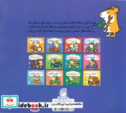 کتاب استنلی راننده قطار  - اثر ویلیام بی - نسخه اصلی