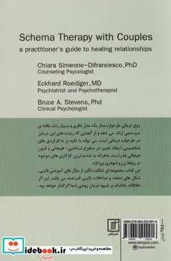 کتاب زوج درمانی طرحواره مدار - اثر کیارا سیمون دی فرانچسکو و دیگران - نسخه اصلی