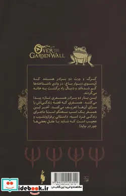 کتاب آن سوی دیوار باغ 2  - اثر پت مک هیل - نسخه اصلی