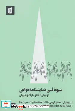 کتاب شیوه فنی نمایشنامه خوانی  - اثر دیوید بال - نسخه اصلی