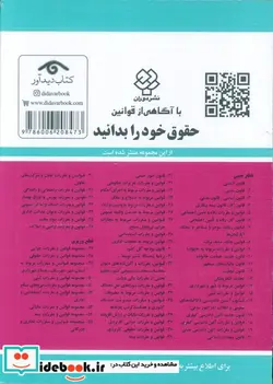 کتاب قوانین و مقررات مواد مخدر 1399 - اثر جهانگیر منصور - نسخه اصلی