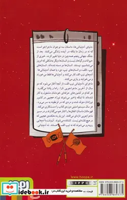 کتاب آدم نباتی تیپ الف  - اثر ضحی کاظمی - نسخه اصلی