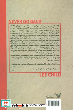 کتاب هرگز برنگرد از کتاب های جک ریچر - اثر لی چایلد - نسخه اصلی