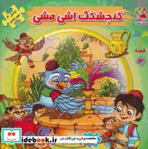کتاب اتل متل یه قصه13  - اثر مهدی مردانی - نسخه اصلی
