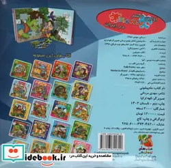 کتاب اتل متل یه قصه16  - اثر مهدی مردانی - نسخه اصلی
