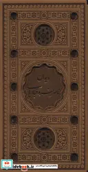 کتاب دیوان ناصر خسرو  - اثر ناصرخسرو قبادیانی - نسخه اصلی