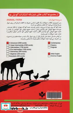 کتاب مزرعه حیوانات  - اثر جورج اورول - نسخه اصلی
