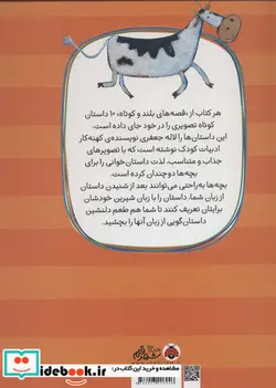 کتاب قصه های بلند و کوتاه  - اثر لاله جعفری - نسخه اصلی