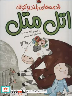 کتاب قصه های بلند و کوتاه  - اثر لاله جعفری - نسخه اصلی