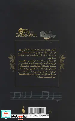 کتاب آن سوی دیوار باغ 3  - اثر پت مک هیل - نسخه اصلی