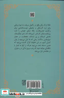 کتاب رستوران چینی درجه یک - اثر لیلین لی - نسخه اصلی