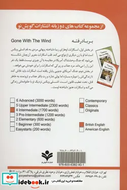 کتاب بر باد رفته  - اثر مارگارت میچل - نسخه اصلی