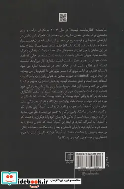 کتاب قطار سانست لیمیتد - اثر کورمک مک کارتی - نسخه اصلی