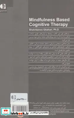 کتاب شناخت درمانی مبتنی بر ذهن آگاهی - اثر شهربانو قهاری - نسخه اصلی