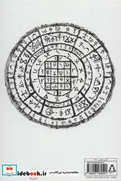 کتاب جادو نامه آنتالوس  - اثر پری ماه اعوانی - نسخه اصلی