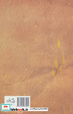 کتاب مرکب آه - اثر محمد شریف - نسخه اصلی