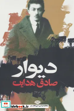 کتاب دیوار - اثر ژان پل سارتر - نسخه اصلی