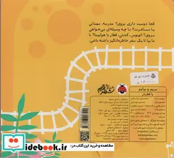 کتاب بریم و بیایم با قطار - اثر محمود برآبادی - نسخه اصلی