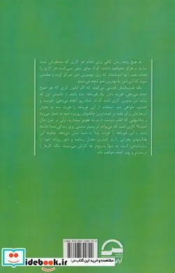 کتاب قورباغه را قورت بده  - اثر برایان تریسی - نسخه اصلی