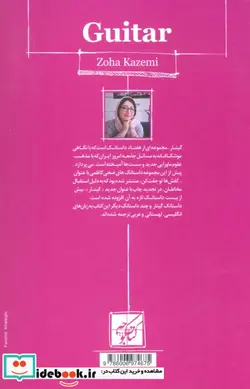 کتاب گیتار  - اثر ضحی کاظمی - نسخه اصلی