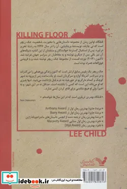 کتاب قتلگاه از کتاب های جک ریچر - اثر لی چایلد - نسخه اصلی