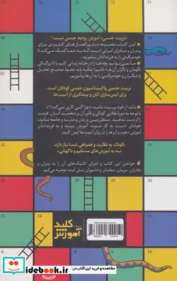 کتاب فوت و فن های تربیت جنسی کودک و نوجوان - اثر هاجر سجاد - نسخه اصلی