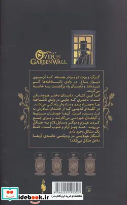 کتاب آن سوی دیوار باغ 4  - اثر پت مک هیل - نسخه اصلی