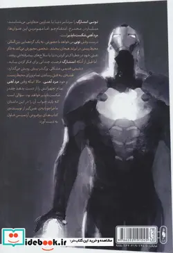 کتاب مرد آهنی دستکش آهنین  - اثر اوئن کالفر - نسخه اصلی