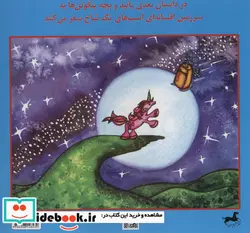 کتاب آخرین کیک شکلاتی  - اثر سما قربانی - نسخه اصلی