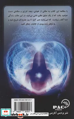 کتاب اثر ماه عسل - اثر بروس لیپتون - نسخه اصلی