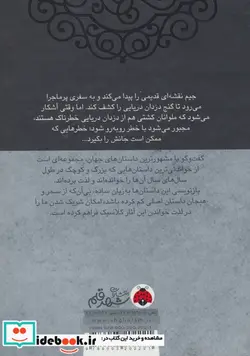 کتاب جزیره گنج همراه با کتاب سخنگو - اثر رابرت لوئیس استیونسون - نسخه اصلی