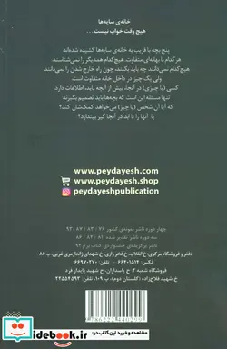 کتاب خانه سایه ها 4  - اثر دن پابلوکی - نسخه اصلی