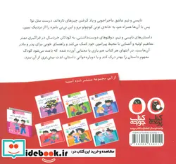 کتاب دو قلوها یک نوزاد می بینند  - اثر جین آدامسون-گرتا آدامسون - نسخه اصلی