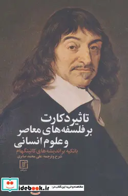 کتاب تاثیر دکارت بر فلسفه های معاصر و علوم انسان  - اثر جان کاتینگهام - نسخه اصلی