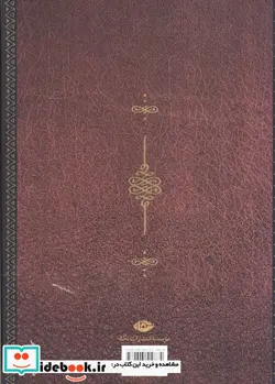 کتاب عهد عتیق قصه زندگی و باور یک قوم - اثر اصغر رستگار-جرالد لارو - نسخه اصلی