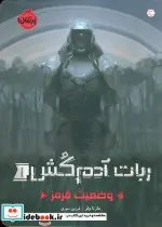 کتاب ربات آدم کش 1  - اثر مارتا ولز - نسخه اصلی