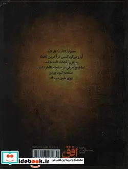 کتاب سورنا و جلیقه آتش 1 - اثر مسلم ناصری - نسخه اصلی