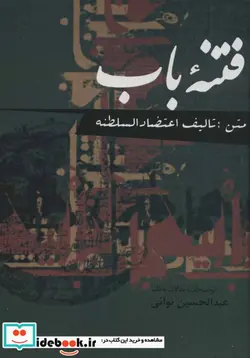 کتاب فتنه باب - اثر اعتضاد السلطنه - نسخه اصلی
