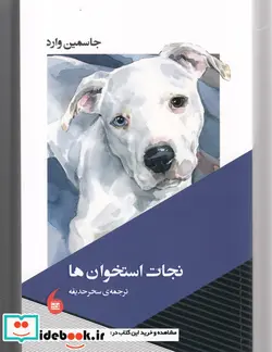 کتاب نجات استخوان ها - اثر جاسمین وارد - نسخه اصلی