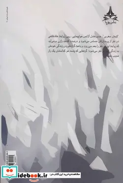 کتاب حوالی کیلومتر دوازده - اثر شقایق لامعی - نسخه اصلی