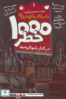 کتاب خودت تصمیم می گیری   - اثر میریام مارگراف - نسخه اصلی