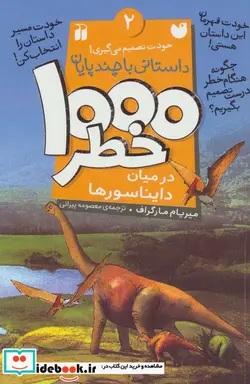 کتاب خودت تصمیم می گیری  2  - اثر میریام مارگراف - نسخه اصلی