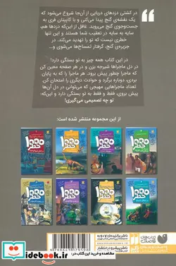 کتاب خودت تصمیم می گیری  7  - اثر ادوارد پاکارد - نسخه اصلی