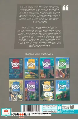 کتاب خودت تصمیم می گیری  8  - اثر شانون گیلی گان - نسخه اصلی