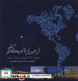 کتاب از شیراز تا شیکاگو  - اثر علی مطیفی فرد - نسخه اصلی