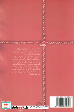 کتاب شکلات تلخ  - اثر هما پوراصفهانی - نسخه اصلی