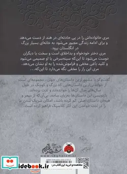 کتاب باغ مخفی همراه با کتاب سخنگو - اثر فرانسس هاگسون بارنت - نسخه اصلی