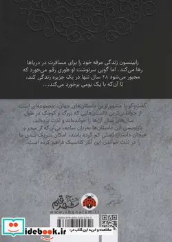 کتاب رابینسون کروزوئه همراه با کتاب سخنگو - اثر دانیل دفو - نسخه اصلی