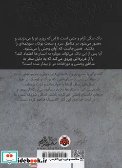 کتاب آوای وحش همراه با کتاب سخنگو - اثر جک لندن - نسخه اصلی